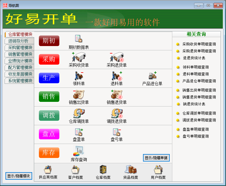 好易开单软件软件界面展示